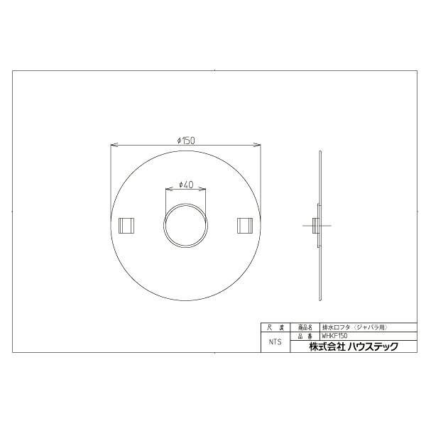ハウステック 【LNPT-046】排水口フタ(ジャバラ用) [2]