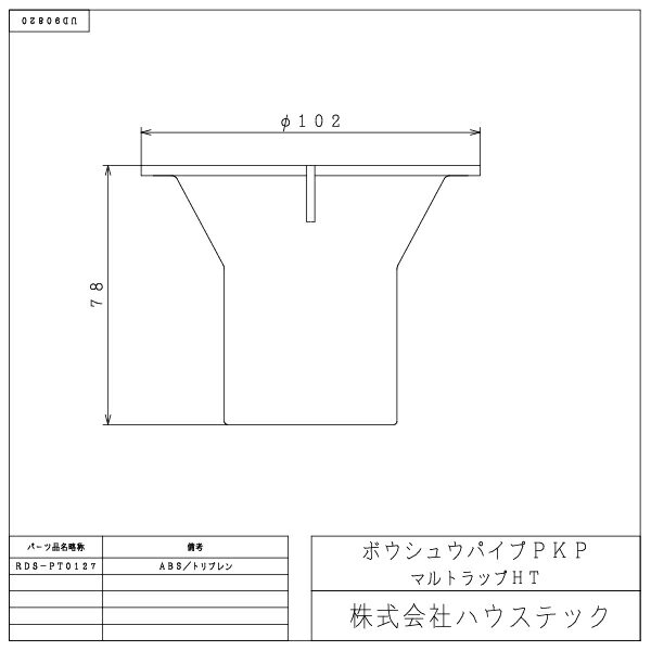 ハウステック 【RDS-PT0127】防臭パイプPKP(HTタイプ用) [2]