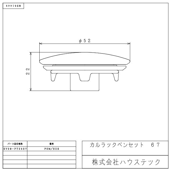 ハウステック 【SV09-PT2507】カルラックベンセット67 [2]