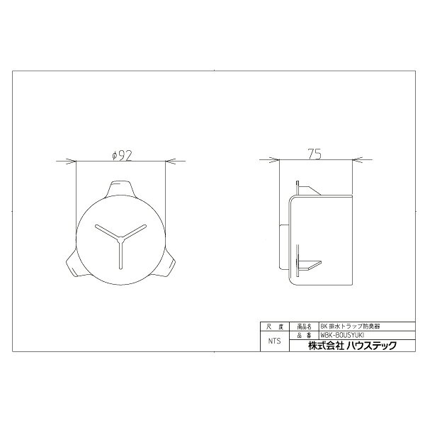 ハウステック 【WBK-BOUSYUKI】BK排水トラップ防臭器 [2]