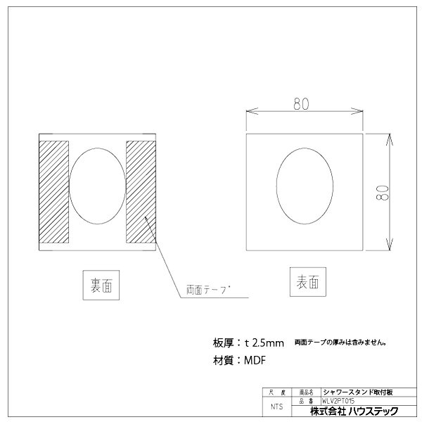 ハウステック 【WLV2PT015】LV2シャワースタンド取付板