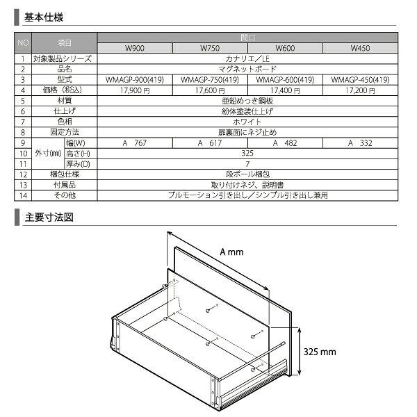 ハウステック 【WMAGP-900】マグネットボードW900 [3]