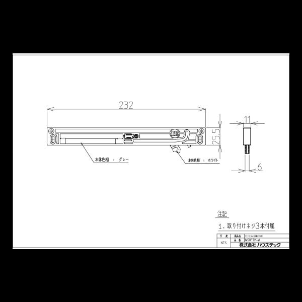ハウステック 【WSOFTM-W】ソフトモーション本体(左側用) [2]