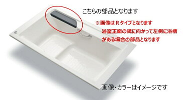 INAX・LIXIL 浴室部品 アームレスト【YCA-1-R/B】ベージュ 浴室レスト・クッション品