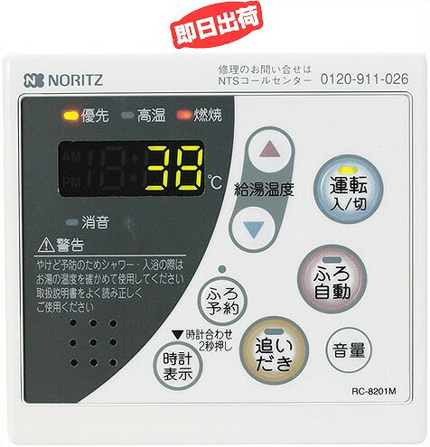 楽天市場】ノーリツ 給湯 リモコン RC-8201S(住宅設備家電 楽天市場】ノーリツ 給湯 リモコン RC-8201S(住宅設備家電
