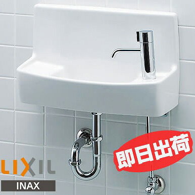 【あす楽】LIXIL【L-A74HC】INAX トイレ用手洗い器ハンドル水栓 壁給水 壁排水 ハイパーキラミック【コンパクト】