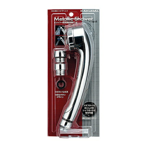 カクダイ 水道材料 シャワヘッド 【355-803】