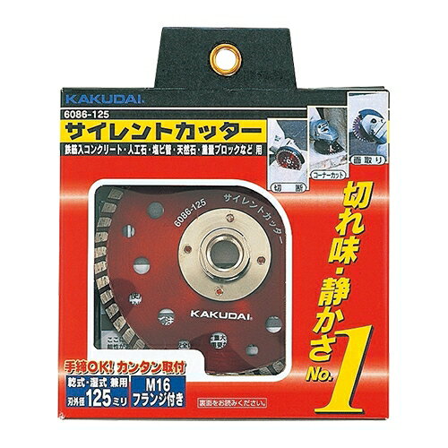 カクダイ 水栓材料 サイレントカッター【6086-125】