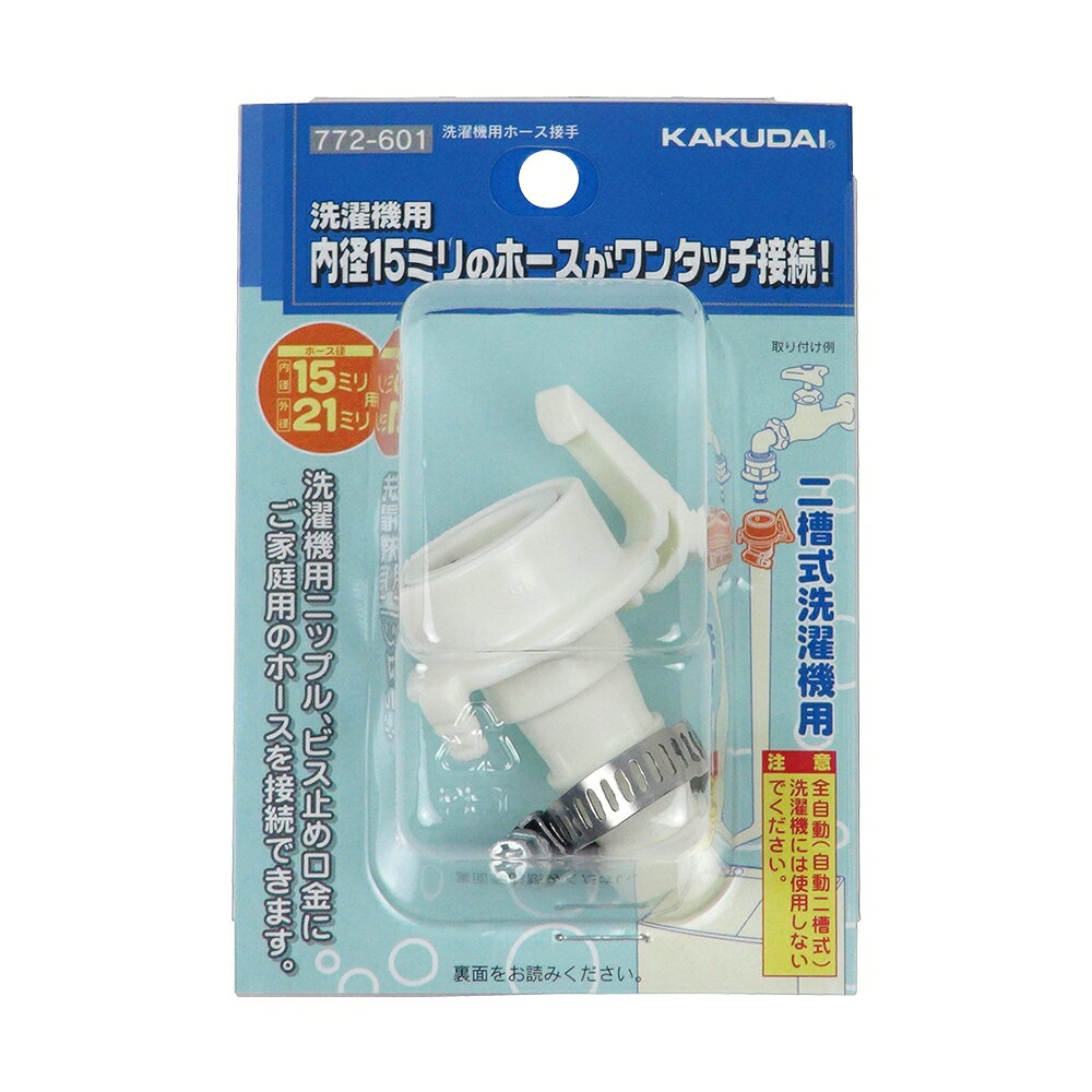 カクダイ 水道材料 洗濯機用ホース接手【772-601】