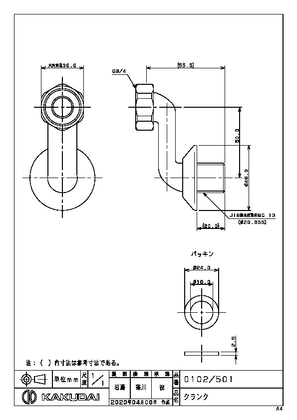 カクダイ 水栓材料 クランク501【0102/501】