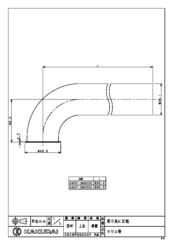 カクダイ 水道材料 キセル管 38X200 [0437-38X200]