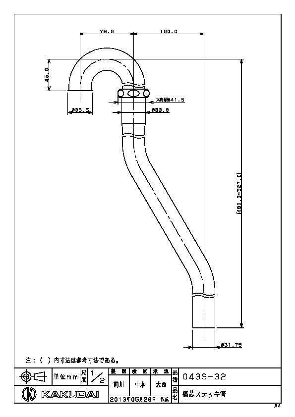 カクダイ 水道材料 偏芯Sステッキ管 32X76X100X492L [0439-32]