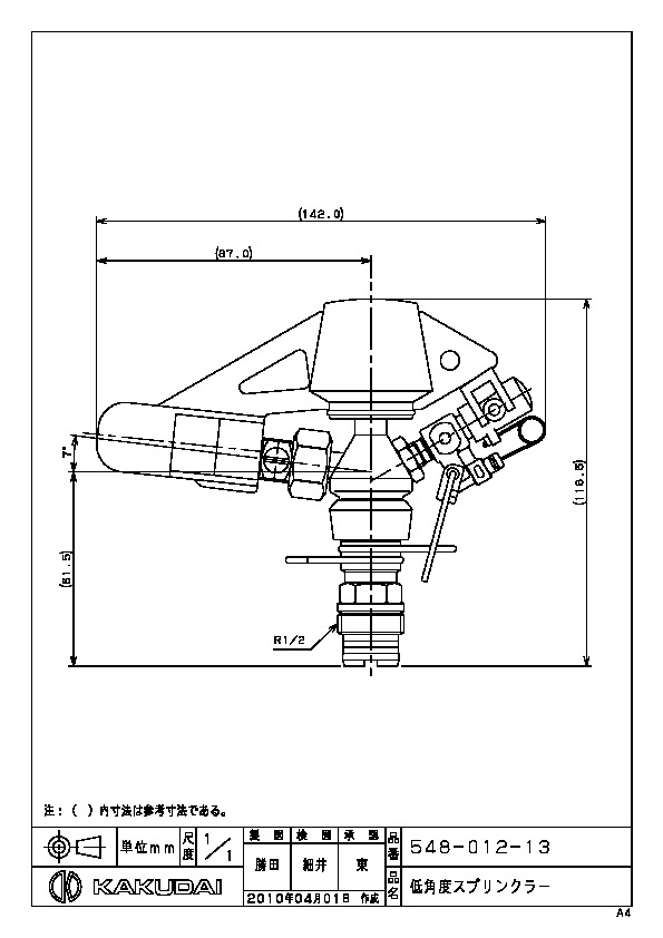 カクダイ 水栓材料 低角度スプリンクラー【548-012-13】