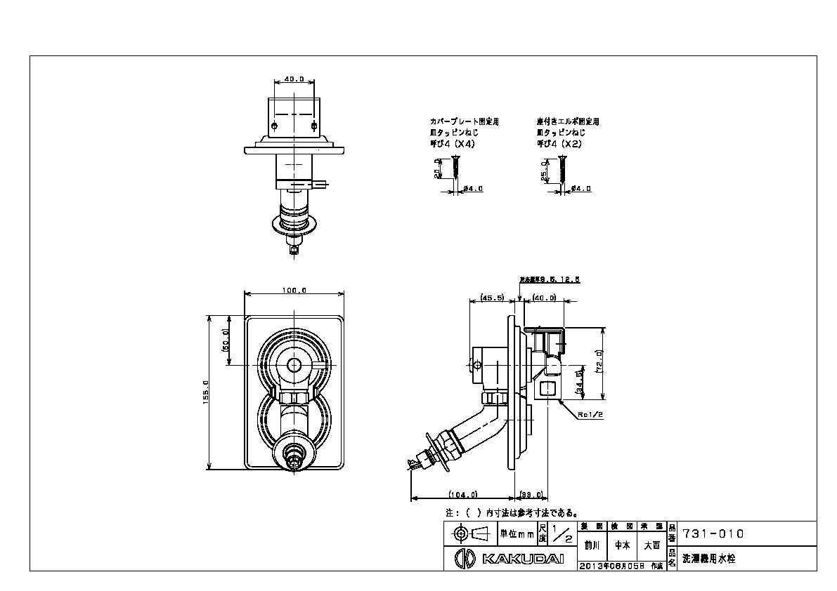 カクダイ 水栓材料 洗濯機用水栓【731-010】