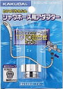 【ゆうパケット対応可】カクダイ 水道材料 シャワホース用アダプター【9318A】