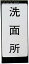 【ゆうパケット対応可】 カクダイ 水栓材料 表示ラベル//一次側【682-041-10】