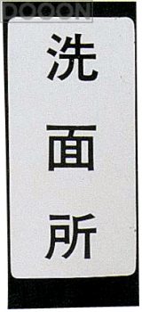 【ゆうパケット対応可】 カクダイ 水栓材料 表示ラベル//シャワー【682-041-6】