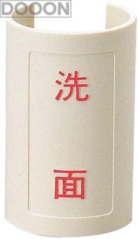 カクダイ 水栓材料 表示プレート(赤)//手洗い【682-044-8】[新品]【RCP】