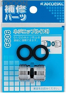  カクダイ 水栓材料 ネジニップル(13)