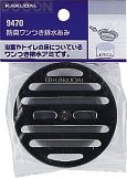 カクダイ 水栓材料 防臭ワンつき排水あみ//100【9471】