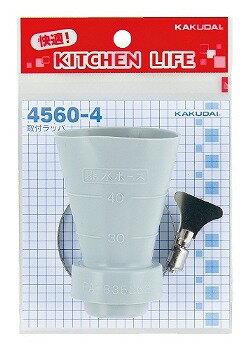 カクダイ 取付ラッパ【4560-4】