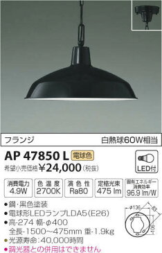 コイズミ KOIZUMI 照明 住宅用 ペンダントライト【AP47850L】[新品]【RCP】