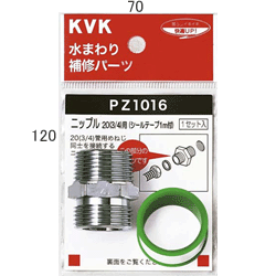 KVK ニップル20(3／4)用 【PZ1016】継手・配管部品【PZ1016】【NP後払いOK】