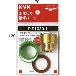 KVK ツギタシソケット 13(1／2)×30mm【PZ1020-5】継手・配管部品【PZ10205】【NP後払いOK】