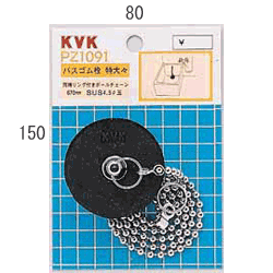 KVK バス用ゴム栓57 【PZ1091】ゴム栓【PZ1091】【NP後払いOK】