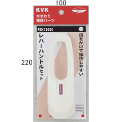 KVK レバーハンドルセット白 【PZK1S550】ハンドル【PZK1S550】【NP後払いOK】