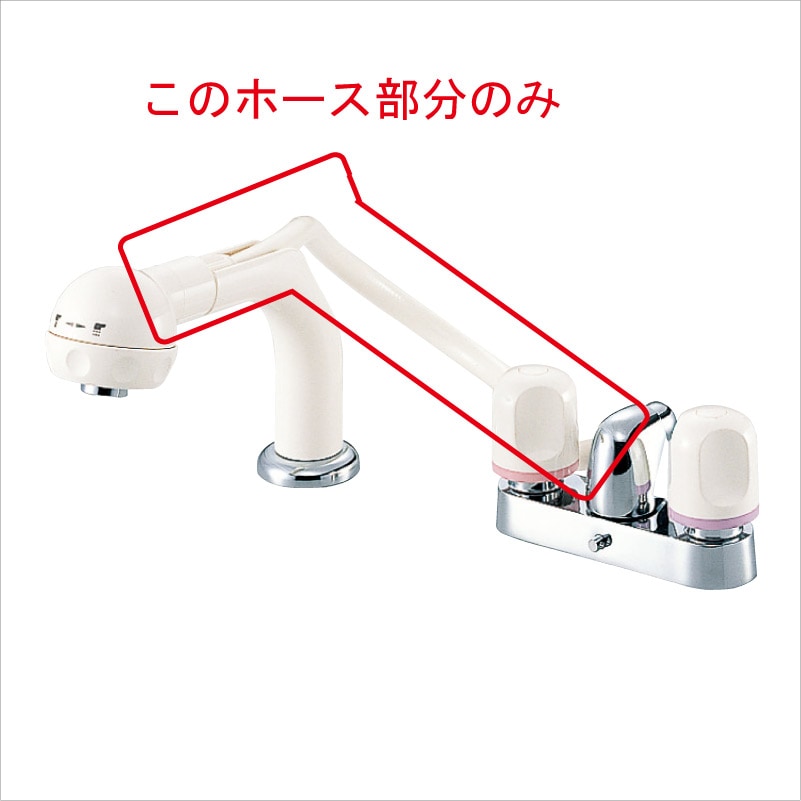 旧MYM　 M326RU10・M643R10等用　洗面シャワーホース　ホワイト　500mm