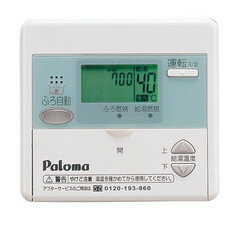 パロマ ガス給湯器 給湯リモコン 【MC-108】 【MC108】 ボイスリモコン パロマ ガス給湯器 給湯リモコン 【MC-108】 【MC108】 ボイスリモコン