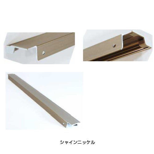 長さ(全長)：424引出しや扉に使用するライン取っ手です