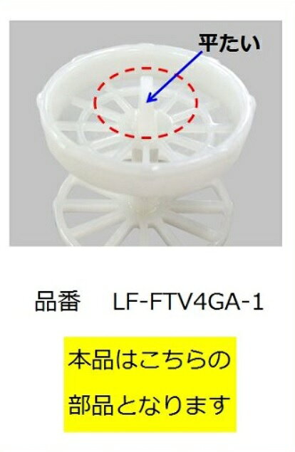 INAX/���ʥå���/LIXIL/�ꥯ���롡��ޤ�����ʡ��إ�������å��㡼[LF-FTV4GA-1]���������¦�37MM���������¦�35MM �⤵��29.5MM(�͵����ޤ�)���ȥ��졡��LF-FTV4GA-1�ۢ������ʡ�����󥻥��Բ�