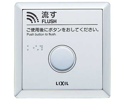 LIXIL リクシル 【OKC-4BT】 シリーズ名： オートフラッシュC 品名： タッチスイッチ（タイル壁用）