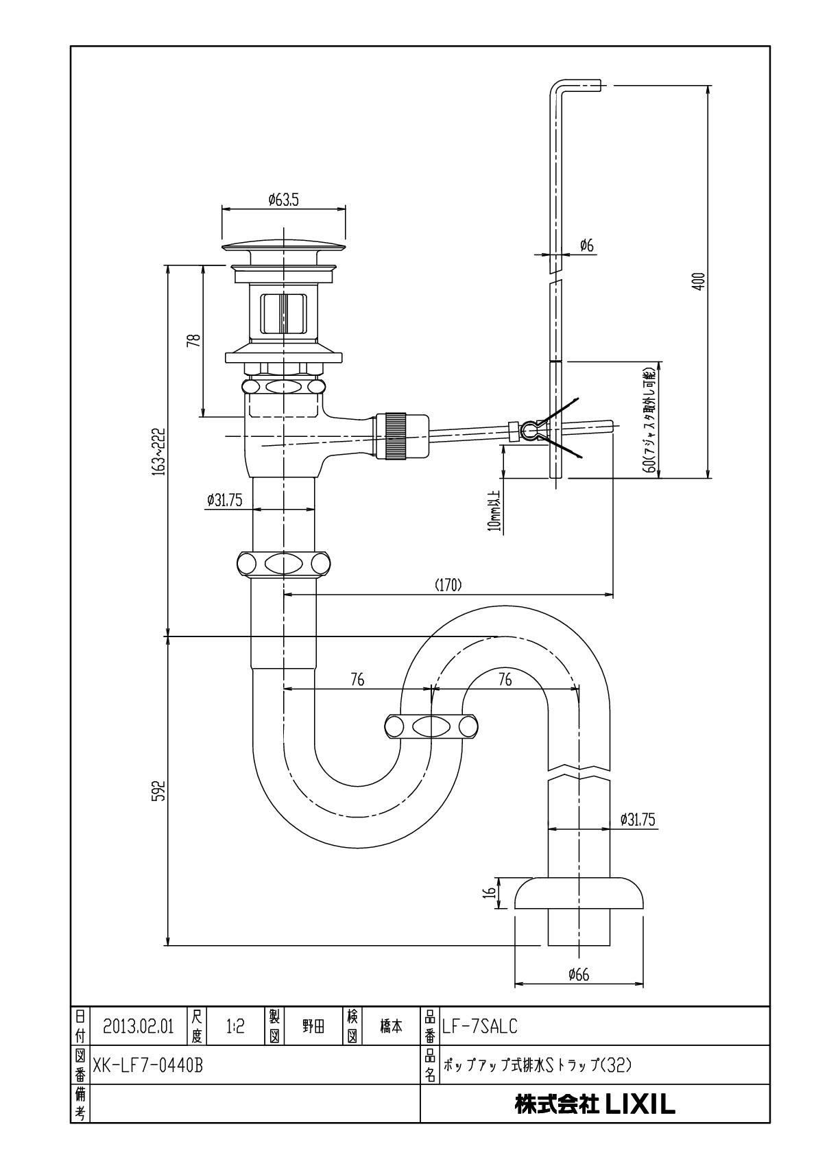 LIXIL リクシル ポップアップ式排水金具（呼び径32mm）【LF-7SALC】