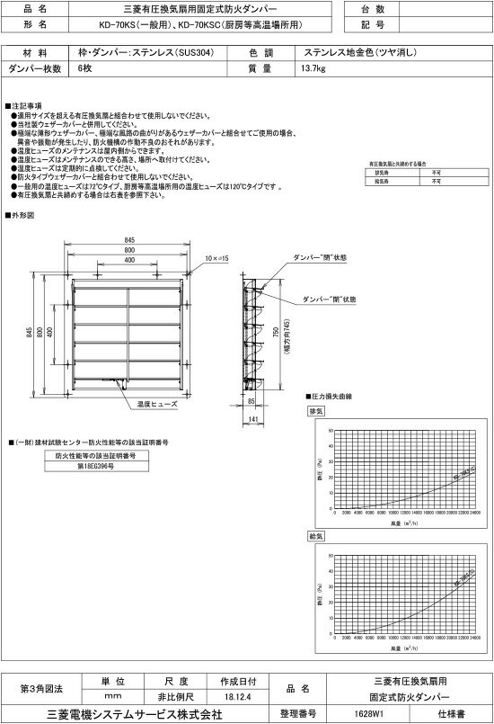 三菱 換気扇 部材 【KD-70KSC】 産業用送風機 [別売]有圧換気扇用部材 KD-70KSC
