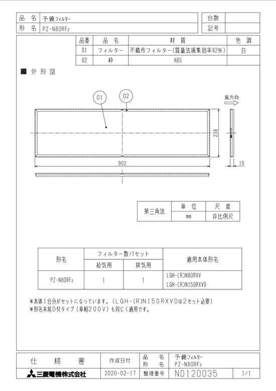 三菱 換気扇 部材 【PZ-N80RF2】 業務用ロスナイ [別売]業設用部材 フィルター PZ-N80RF2
