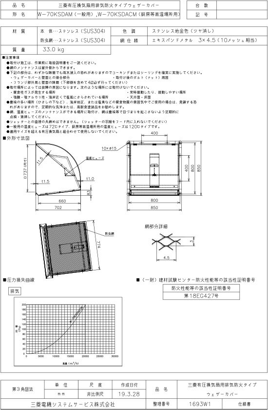 三菱 換気扇 部材 【W-70KSDA(M)】 産業用送風機 [別売]有圧換気扇用部材 W-70KSDAM