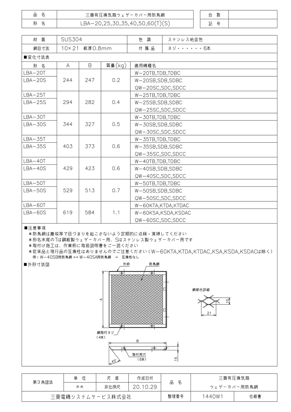 三菱 mitsubishi 換気扇 部材【LBA-20S】産業用送風機 [別売]有圧換気扇用部材