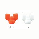 ミヤコ MIYAKO S2V-HNボールバルブ用ハンドル【S2V-HN】寸法 オレンジ 継手・バルブ