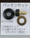 ミズタニバルブ 各種部品【PKSET-HO-13】サービスパーツ【メーカー直送のみ・代引き不可・NP後払い不可】