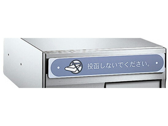 Nasta ナスタ 【KS-MBT02P-2】投函防止プレート　ポスト(4.0)