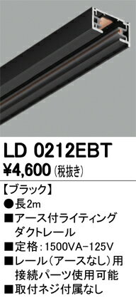 オーデリック 店舗・施設用照明 テクニカルライト ライティングダクトレール【LD 0...