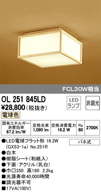 オーデリック　和照明 【OL 251 845LD】【OL251845LD】 和室[新品]【RCP】