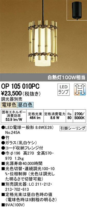 オーデリック　和照明 【OP 105 010PC】【OP105010PC】 和室[新品]【RCP】