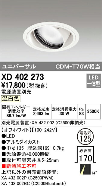 オーデリック 店舗・施設用照明 テクニカルライト ダウンライト【XD 402 273】XD40...