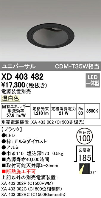 オーデリック 店舗・施設用照明 テクニカルライト ダウンライト【XD 403 482】XD40...