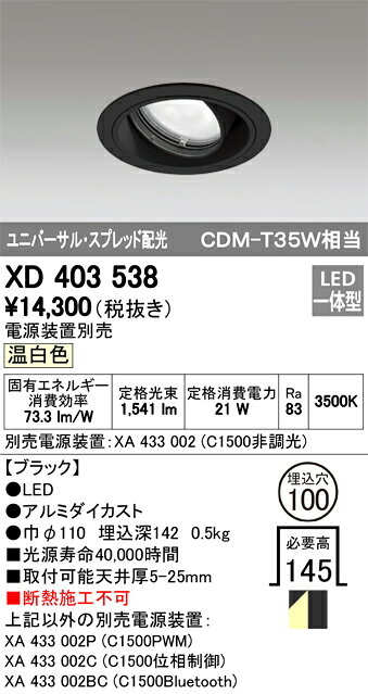 オーデリック 店舗・施設用照明 テクニカルライト ダウンライト【XD 403 538】XD40...