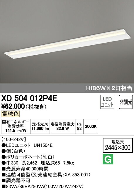 オーデリック 店舗・施設用照明 テクニカルライト ベースライト【XD 504 012P4E】X...